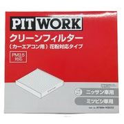 PITWORK(ピットワーク)　エアコンフィルター花粉対応タイプ AY684-NS032