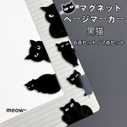 6点セット マグネットブックマーク  磁気ブックマーク 動物柄 猫のブックマーク ねこ ネコ 猫雑貨
