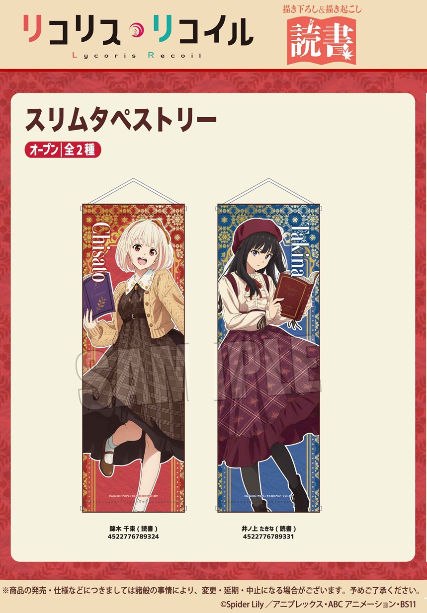 受注締切12/17」スリムタペストリー TVアニメ「リコリス・リコイル