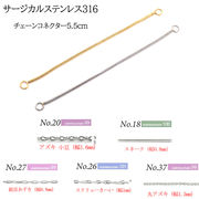 ステンレス316 【53.チェーンコネクター 2個】チャーム アクセサリー パーツ ハンドメイド 日本製