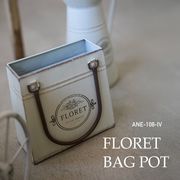 ◆アビテ◆空間を優しく包むガーデンシリーズ♪【フローレット・バッグポット】