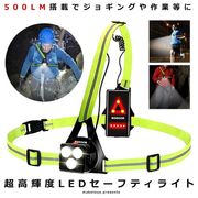 USB充電式チェストライトジョギングライト