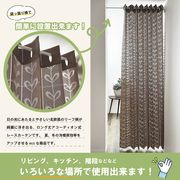 長さ調整できる間仕切り アコーディオンカーテン 幅150cm×丈250cm  ブラウン リーフ柄 【日本製】