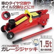 ガレージジャッキ
