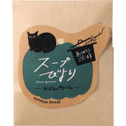 スープびより　かぼちゃポタージュ（ありがとうございます）