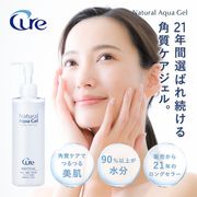 海外大人気★Cure(キュア)ナチュラルアクアジェル Natural Aqua Gel  250g