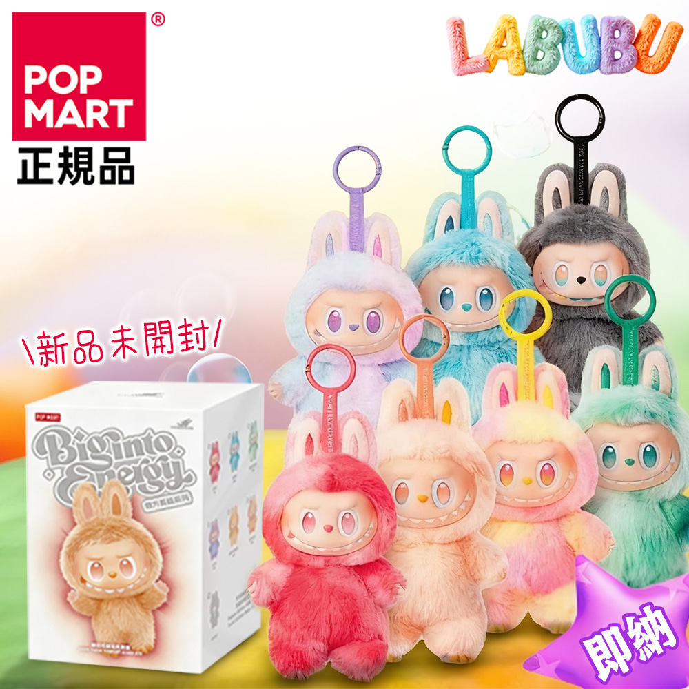 100%正規品】THE MONSTERS Big into Energy シリーズ ぬいぐるみ