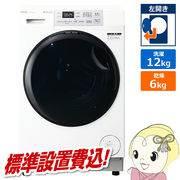 ドラム式洗濯乾燥機 【標準設置費込】 AQUA アクア まっ直ぐドラム 洗濯12kg/乾燥6kg 左開き ホワイト