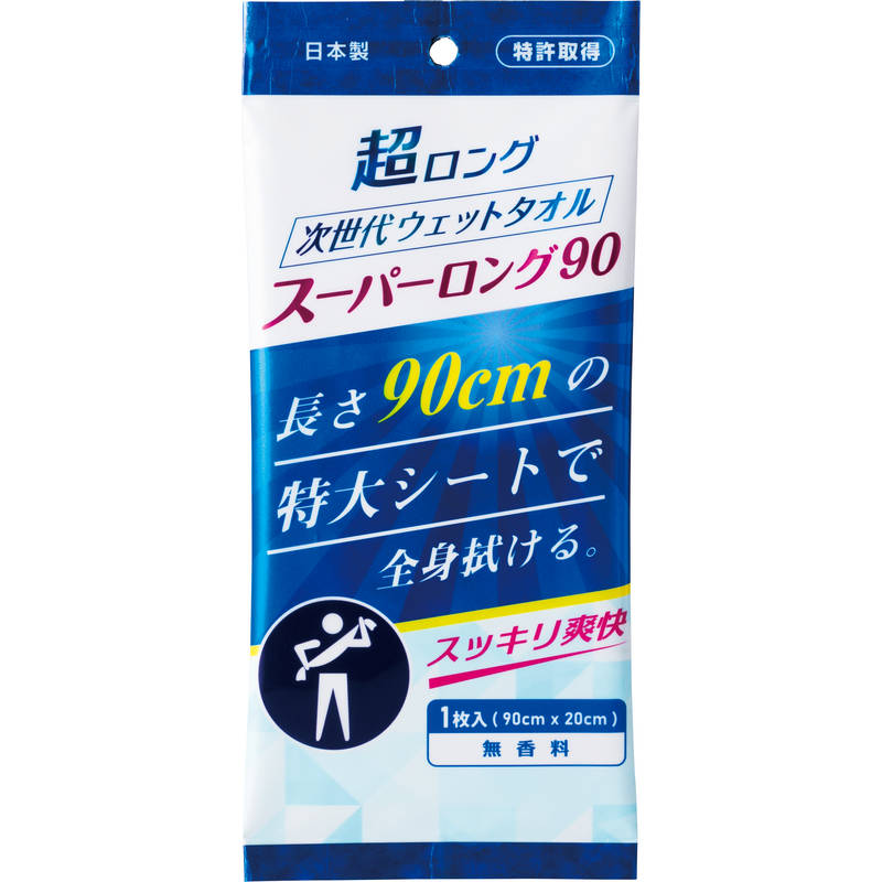 長期保存できるロングウエットタオル