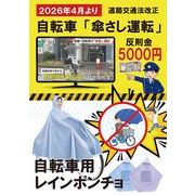 自転車レインポンチョ