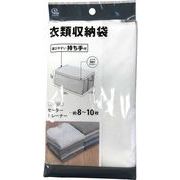 ワイズ 持ち手付衣類収納袋 SC-126