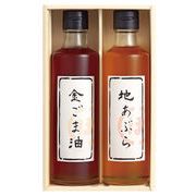 堀内製油　一番搾り油詰合せ（圧搾式）