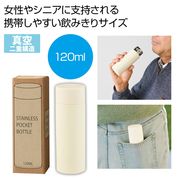 真空ステンレスサーマルポケットボトル１２０ｍｌ（オフホワイト）