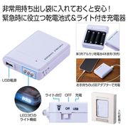備えて安心　乾電池式充電器