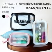 全4色 トラベルポーチ 洗面バッグ 持ち手付き S/M/L 合皮 透明窓付き トイレタリーポーチ 旅行収納バッグ