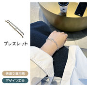 ブレスレット 太めのチェーン 単調さを解消 個性的な 注目度UP アクセサリー1148
