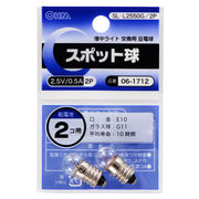スポット球 2.5V/0.5A 2個入 SL-L2550G/2P