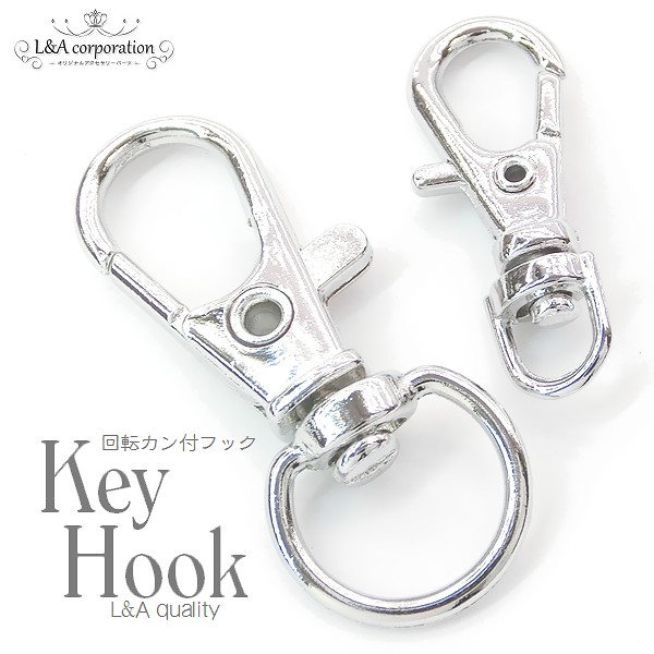 ★新商品★5個価格★回転カン付きフック★キーホルダー★キーフック★ナスカン