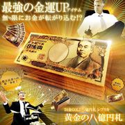 8億日本円