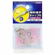 棒型端子1.25 絶縁キャップ付き 10セット DZ-TC1.25-16C