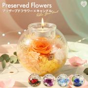 プリザーブドフラワー ガラスキャンドルホルダー ギフト アロマキャンドル 花 プレゼント 癒し インテリア