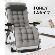 リクライニングチェアAタイプグレー