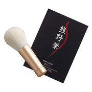 熊野筆 筆の心 洗顔ブラシ