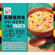 永谷園　長期保存食　フリーズドライごはん　ピラフ味