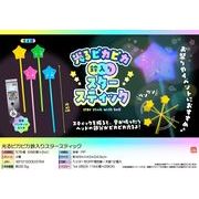【４月以降入荷予定】光るピカピカ鈴入りスタースティック