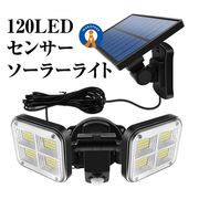 120LEDセンサーライト