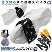 靴底用滑り止めスパイク７歯