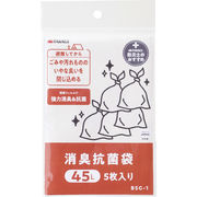 消臭抗菌袋４５Ｌ ５枚入り BSG-1