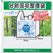 分別回収整理袋３Ｐ A-1230