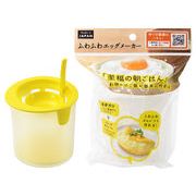 ふわふわエッグメーカー