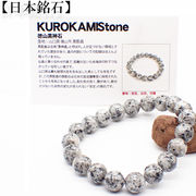 【日本銘石】代理店　ブレスレット　山口県徳山黒神石(56)  日本銘石協会認定販売　カード付