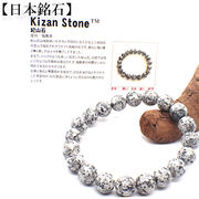 【日本銘石】代理店　ブレスレット　福島県紀山石 (30) 日本銘石協会認定販売　カード付