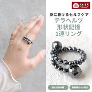 リング 形状記憶 1連 テラヘルツ 指輪 アクセサリー おしゃれ チタンワイヤー ことほぎ KOTOHOGI【KR0011】