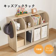 キッズブックラック オーク