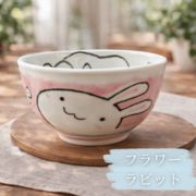 フラワーラビット 軽量どんぶり（ 美濃焼 陶器 日本製 丼 鉢  雑貨 ）東海平野商事