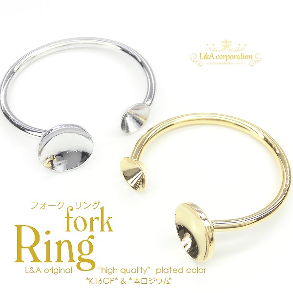 ★2個価格★L&A★流行りのフォークリング★デコ土台指輪★関節リング★