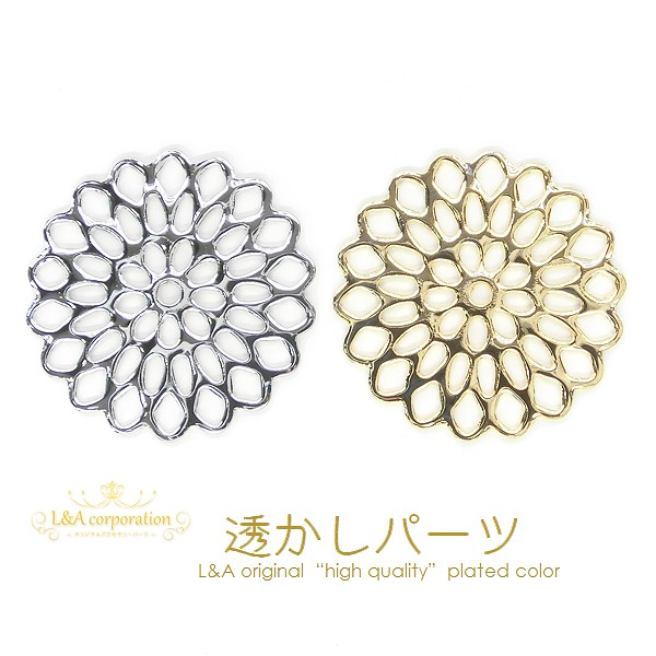 ▼５５％off 8日17時まで▼日本製NEW★2個価格★L&A★透かしパーツ★お花★花びら★薄型タイプ★