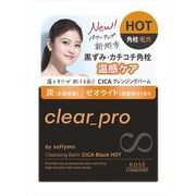 ソフティモ　クリアプロ　クレンジングバーム　ＣＩＣＡ　ブラックホット