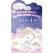 クリアターン　ごめんね素肌　おやすみリペアクリーム