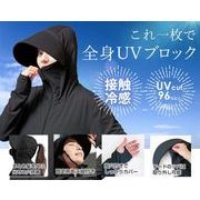接触冷感　UVカットパーカー