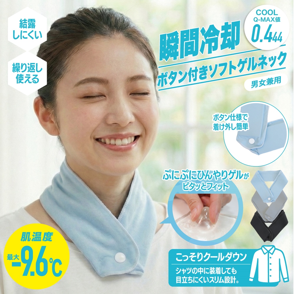 【 ボタン 付き ひんやり ゲルネック 】  ジェル 熱中症 保冷剤 暑さ対策 冷感