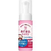 アラウ．ベビー　泡ストローマグ洗い