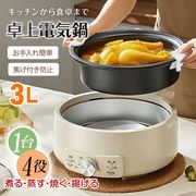 グリル鍋 電気鍋 ホットプレート 卓上鍋 いろ蒸し器 アルミ製 ガラス蓋 マルチ鍋 焼き肉 4人用 多機能