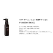 ペロリコソリューション　60ｍｌ