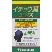 【機能性表示食品】イチョウ葉エキス(100粒) 30日～35日分　※実店舗及び自社サイト販売可