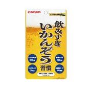 飲みすぎいかんぞう習慣　120粒　（30日分）　※実店舗及び自社サイト販売可